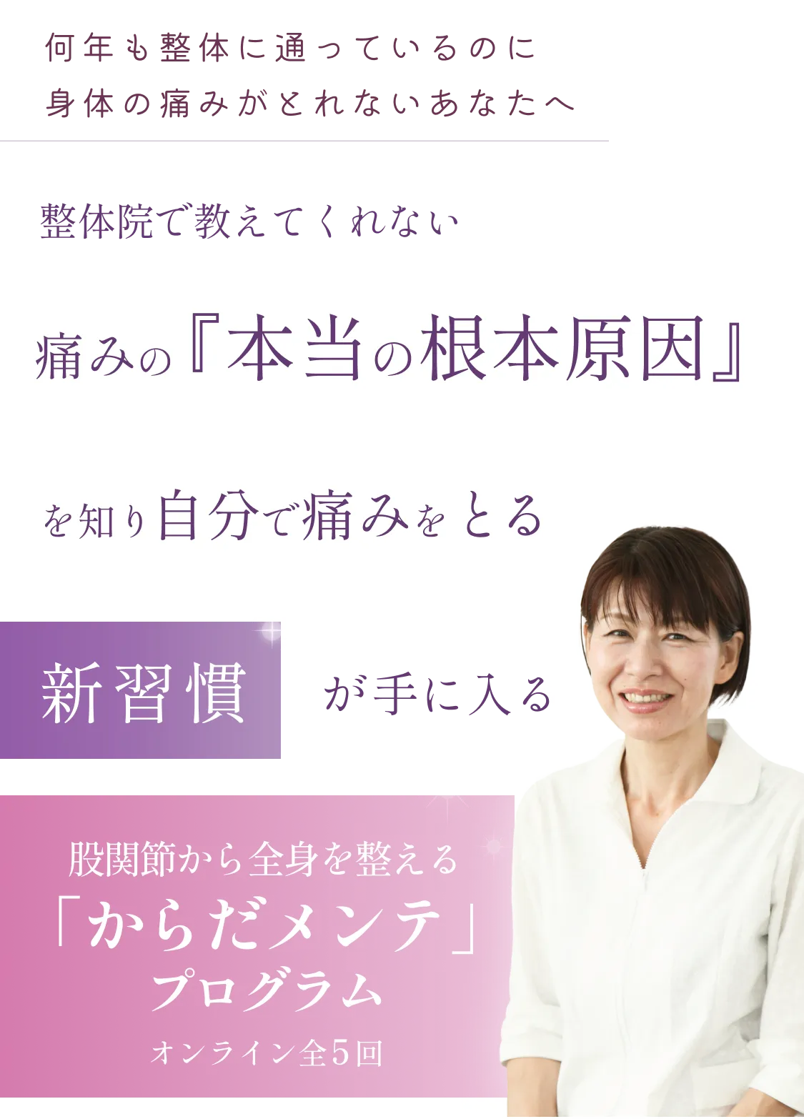 「からだメンテ」プログラム オンライン全5回