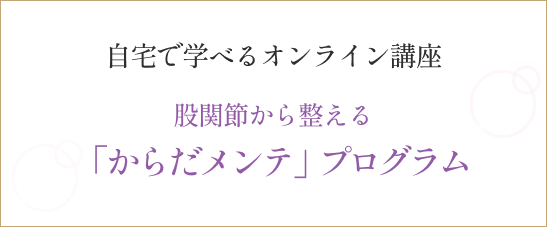 セルフケアオンライン講座
