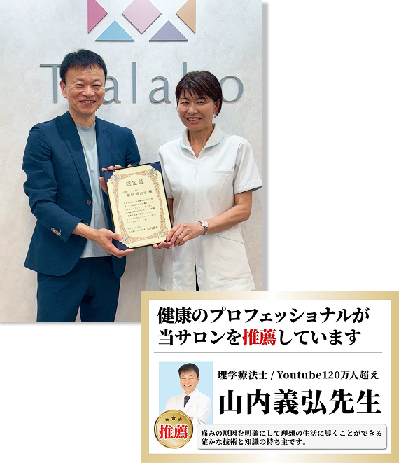 山内流整体認定画像